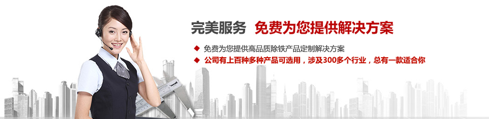 c7网页版-c7(中国)，专注磁选机和除铁器设备的设计、生产及销售