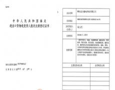 c7网页版-c7(中国)海关进出口证书